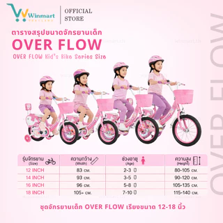 จักรยานเด็ก Over Flow ขนาด12/14/16/18 นิ้ว จักรยาน Princess รถจักรยานเจ้าหญิง ฟรี ที่สูบลม+กระดิ่ง+ตะกร้า+ล้อพยุง