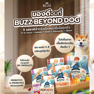 { ล็อตใหม่ } Buzz Beyond อาหารสุนัข บัซซ์ บียอนด์ หมาโต ลูกหมา แซลมอน เนื้อ ไก่ตับ แกะ ขนาด 1 - 1.2 กิโลกรัม
