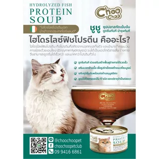 Choo Choo อาหารแมวชนิดกระป๋อง 1 ชิ้น *80g.