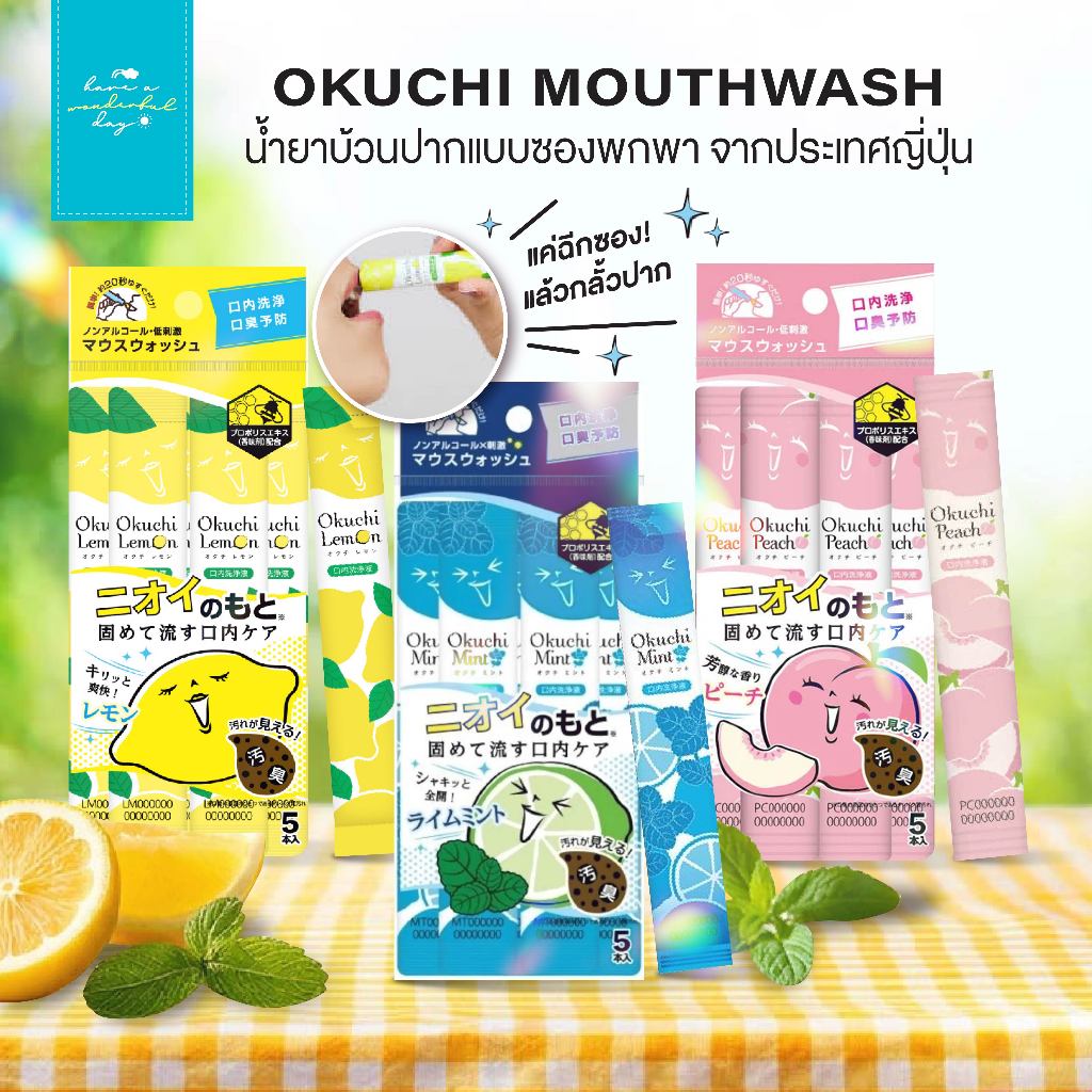 🦷 Okuchi Mouthwash น้ำยาบ้วนปากญี่ปุ่น แบบซองพกพา | ลดกลิ่นปาก สดชื่นทันที Lemon / Mint / Peach