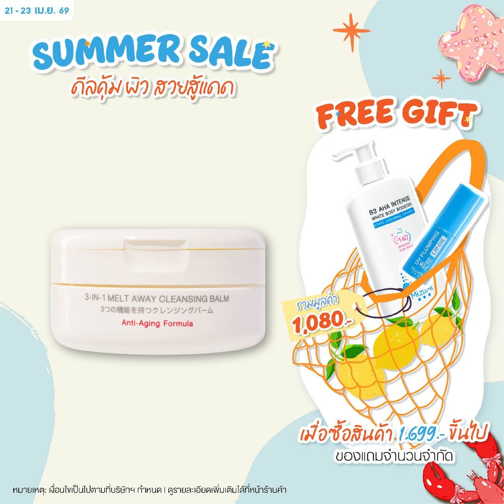 MizuMi 3-In-1 Melt Away Cleansing Balm 60 ml คลีนซิ่งบาล์ม เนื้อเนียนนุ่ม ล้างเครื่องสำอางกันน้ำ