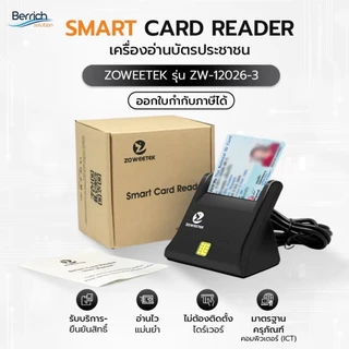 เครื่องอ่านบัตรประชาชน Smart Card Reader แบรนด์ Zoweetek ของแท้ รับประกันคุณภาพ 1 ปีเต็ม