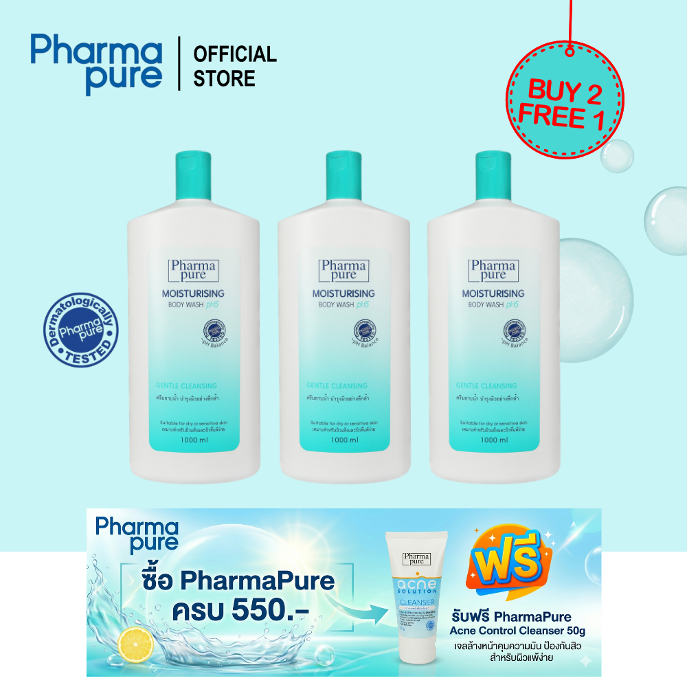 ชุดโปรโมชั่น 2 แถม 1 PharmaPure Body Wash 1000 ml. 2 ขวด แถม 1 ขวดฟรี