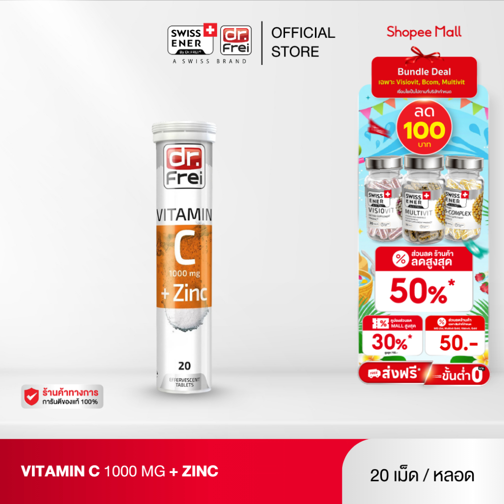 Dr.Frei Vitamin C 1000 mg. + Zinc [ดร.ฟราย วิตามินซี 1000 มิลลิกรัม + ซิงค์ ] - 20 เม็ด