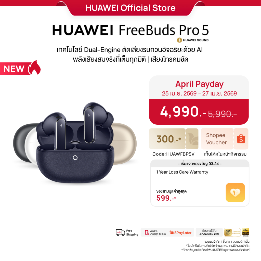 [4.25 - 4.27 | โค้ดลด 25%] HUAWEI FreeBuds Pro 5 l หูฟัง l เทคโนโลยี Dual-Engine ตัดเสียงรบกวนอัจฉริยะด้วย AI