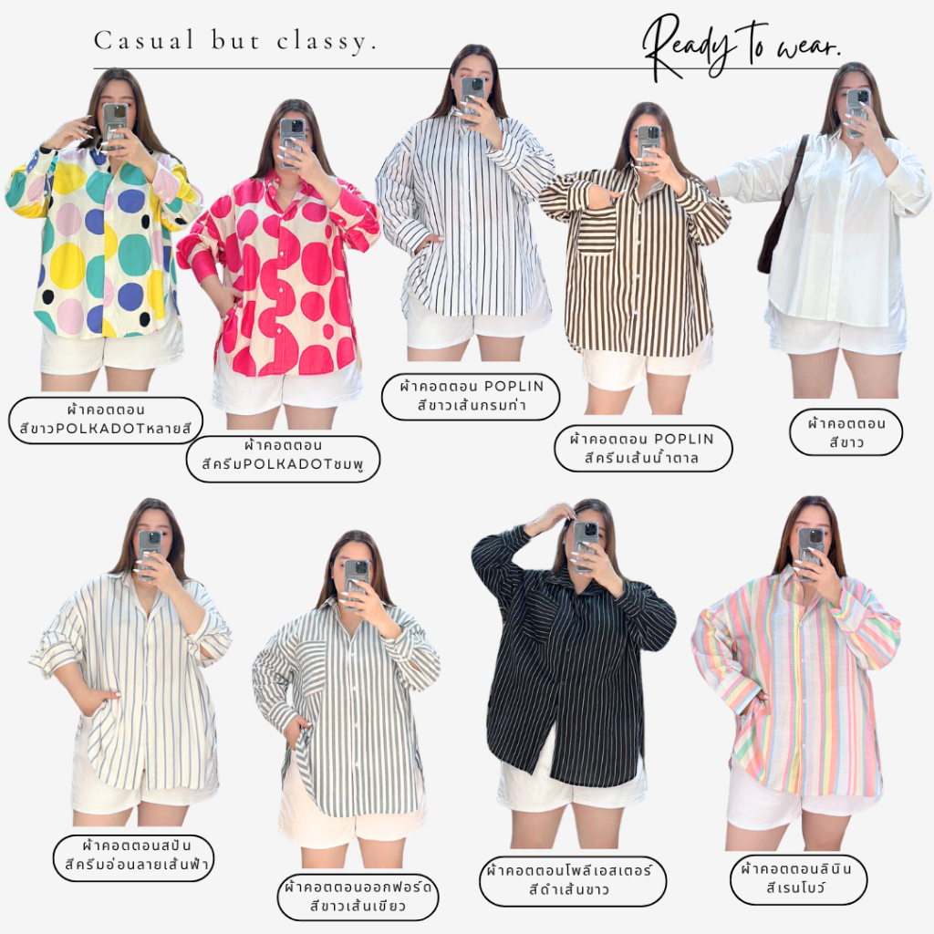 เสื้อเชิ้ตสาวอวบพลัสไซส์  Q3308-Q3327