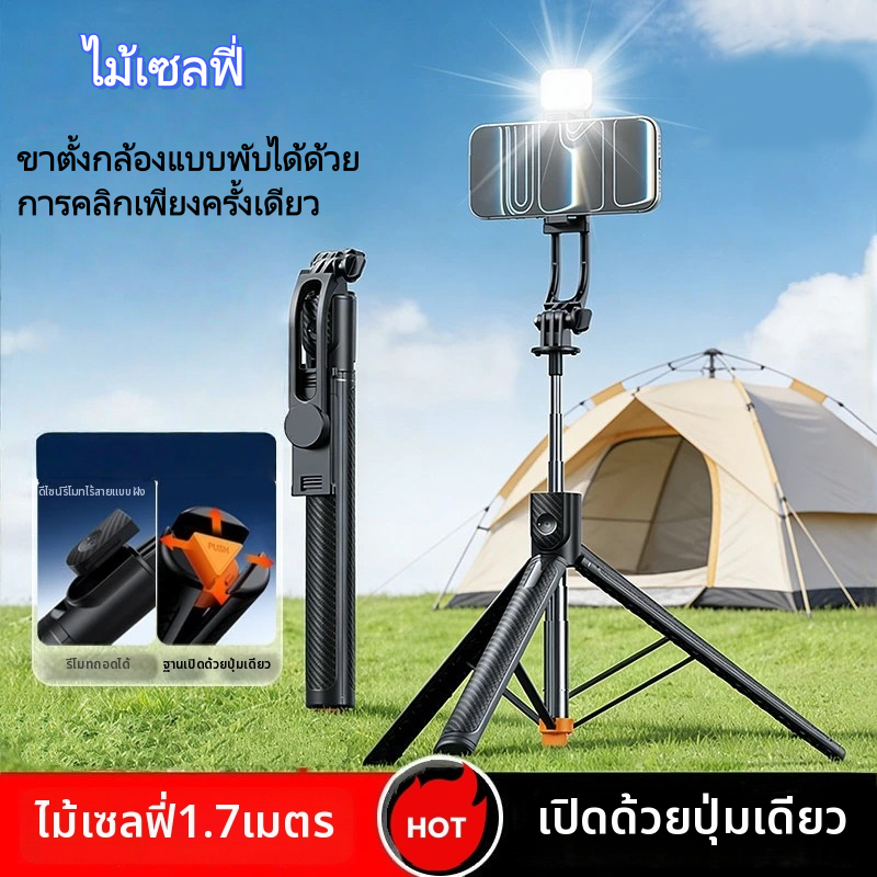 ไม้เซลฟี่ 170ซม ขาตั้งมือถือ 3 ขา กางเร็วในปุ่มเดียว บลูทูธ5.0 รีโมทไกล 15เมตร