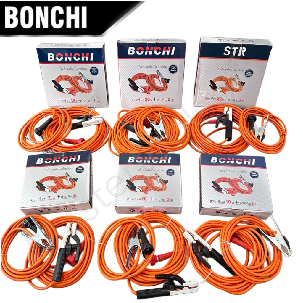BONCHI ชุดสายเชื่อม 7 เมตร สายดิน 5 เมตร และ สายเชื่อม 10 เมตร สายดิน 3 เมตร สายดิน 5 เมตร ใช่กับตู้เชื่อมไฟฟ้า ให้เลือก