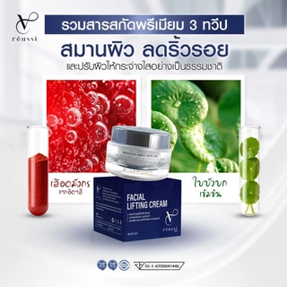Vreussi ครีมเหนียง ครีมสลายเหนียง วีรีเซียร์ ครีมทาคอ ครีมลดเหนียงใต้คาง หน้าเรียว ยกกระชับกรอบหน้า