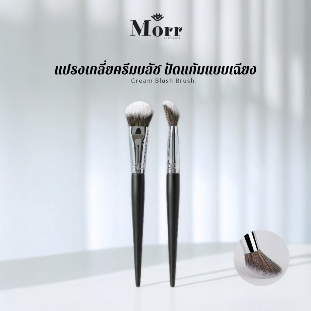 ใหม่!! Cream Blush Brush - แปรงเกลี่ยครีมบลัช แปรงปัดแก้มหัวเฉียง ขนแน่น [พร้อมส่งจากไทย]