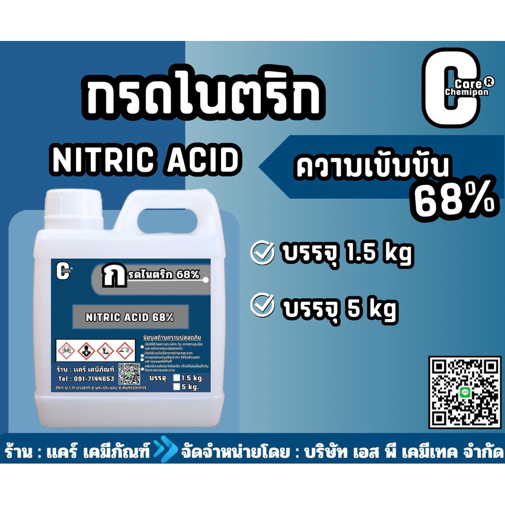 pH Down🌱 Ni^tric  ไu^ตsิก 68 % สูตรเข้มข้น เจือจางก่อนใช้งาน 💥สุดคุ้มค่า💥บรรจุขนาด 1.5 kg.และ 5 kg.