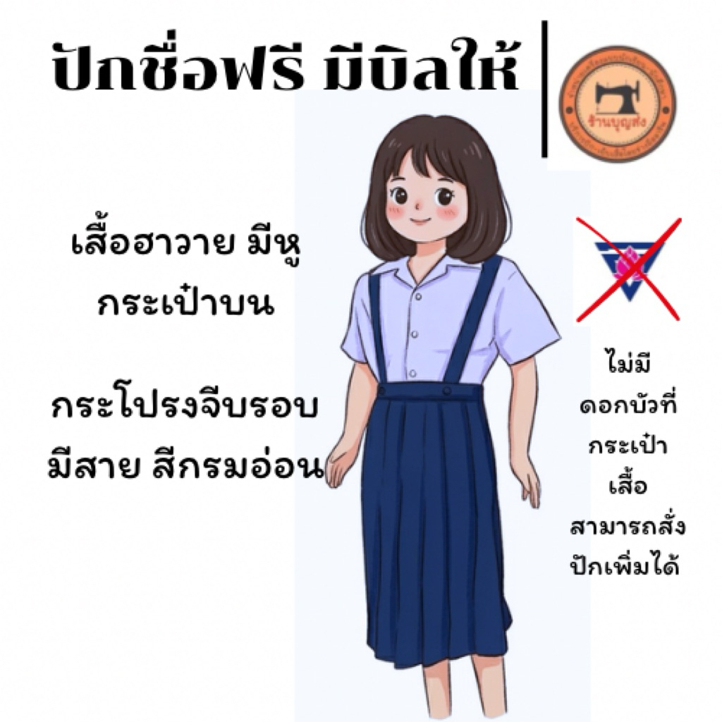 (ปักชื่อฟรี มีบิลให้) ชุดนักเรียนโรงเรียนอนุบาลX กระโปรงมีสายสีกรมอ่อน + เสื้อคอฮาวายมีหู กระเป๋าบน (ปักฟรี)