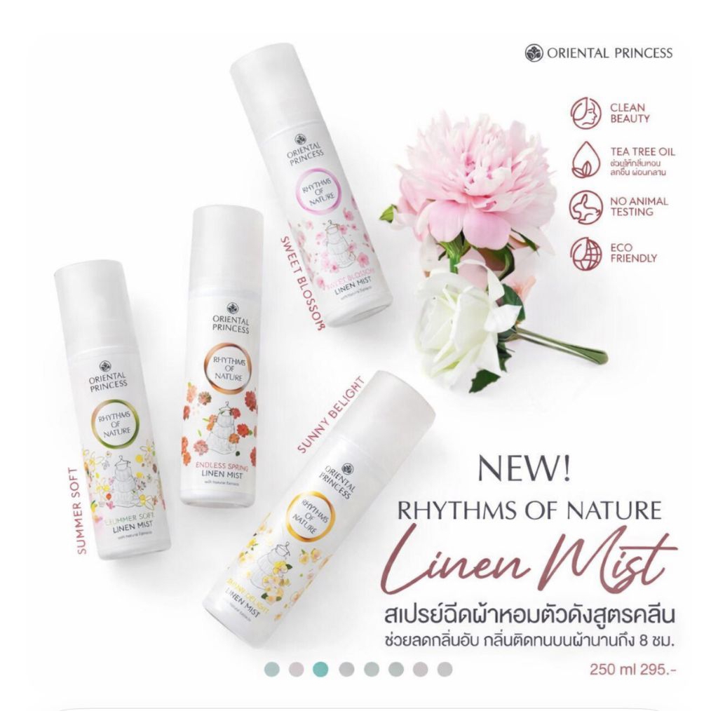 โฉมใหม่สเปรย์ฉีดผ้าหอม Oriental princess linen mist (สเปรย์ฉีดผ้า) โฉมใหม่