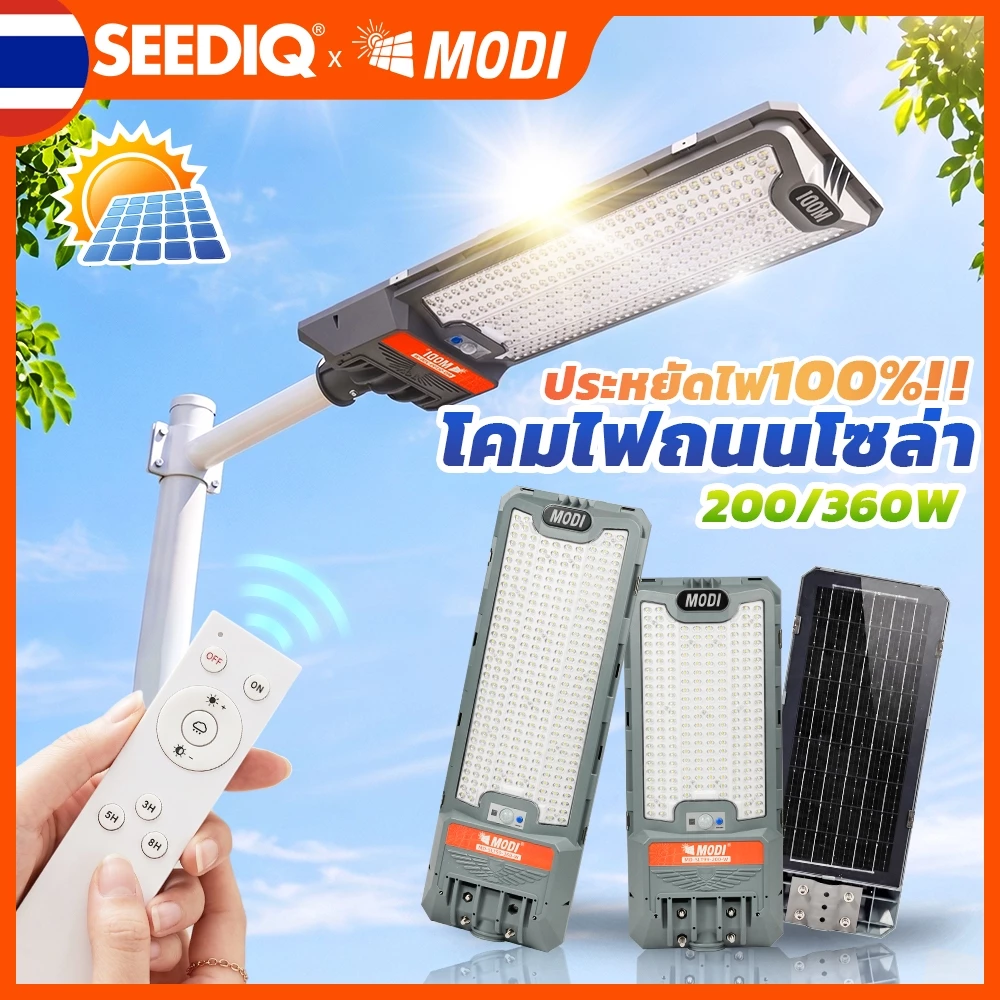 MODI โคมไฟถนนพลังงานแสงอาทิตย์ ระดับกันน้ำIP65 แสงขาวเย็น รีโมทคอนโทรล ไฟสำหรับใช้กลางแจ้ง