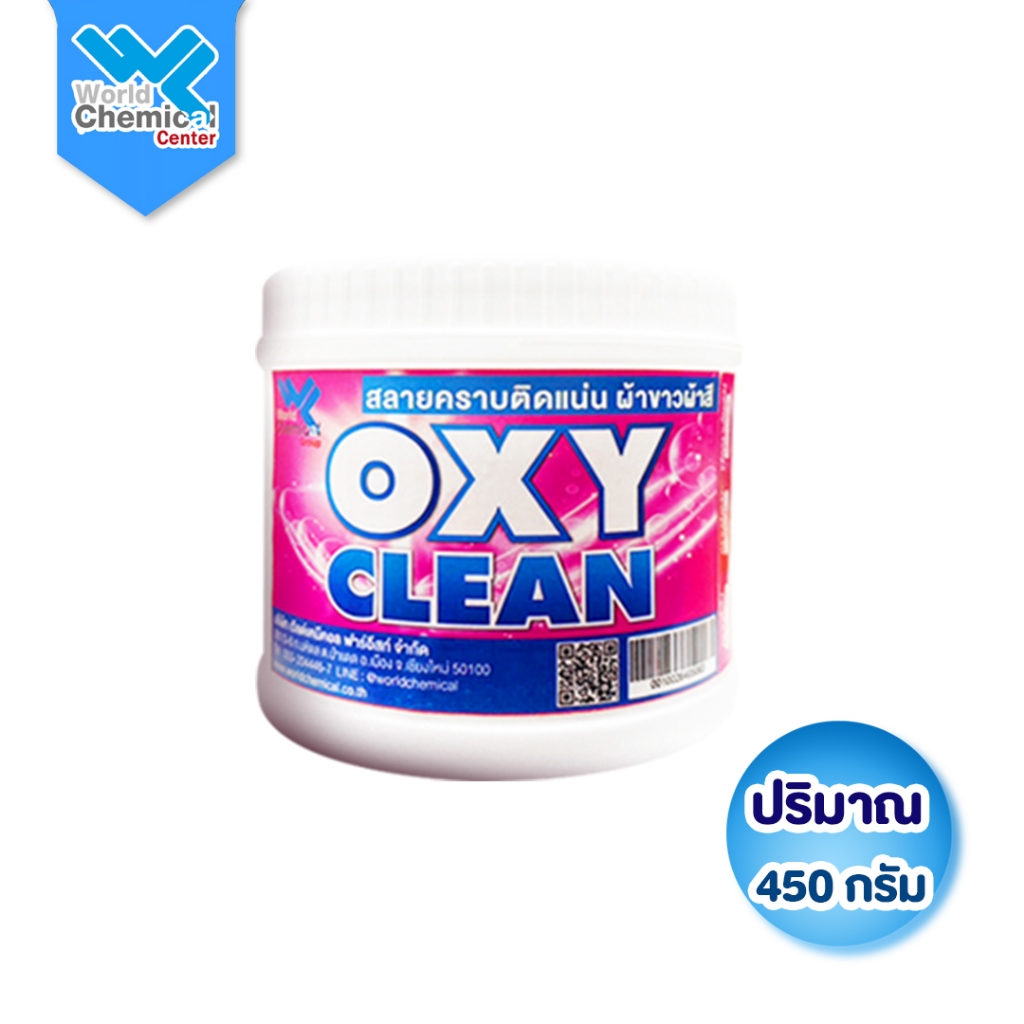 (5381) Oxy Clean 450 กรัม ผงขจัดคราบอเนกประสงค์ พลังออกซิเจนสลายคราบฝังลึก ใช้ได้ทั้งผ้าสีและผ้าขาว ปลอดภัยไม่กัดมือ