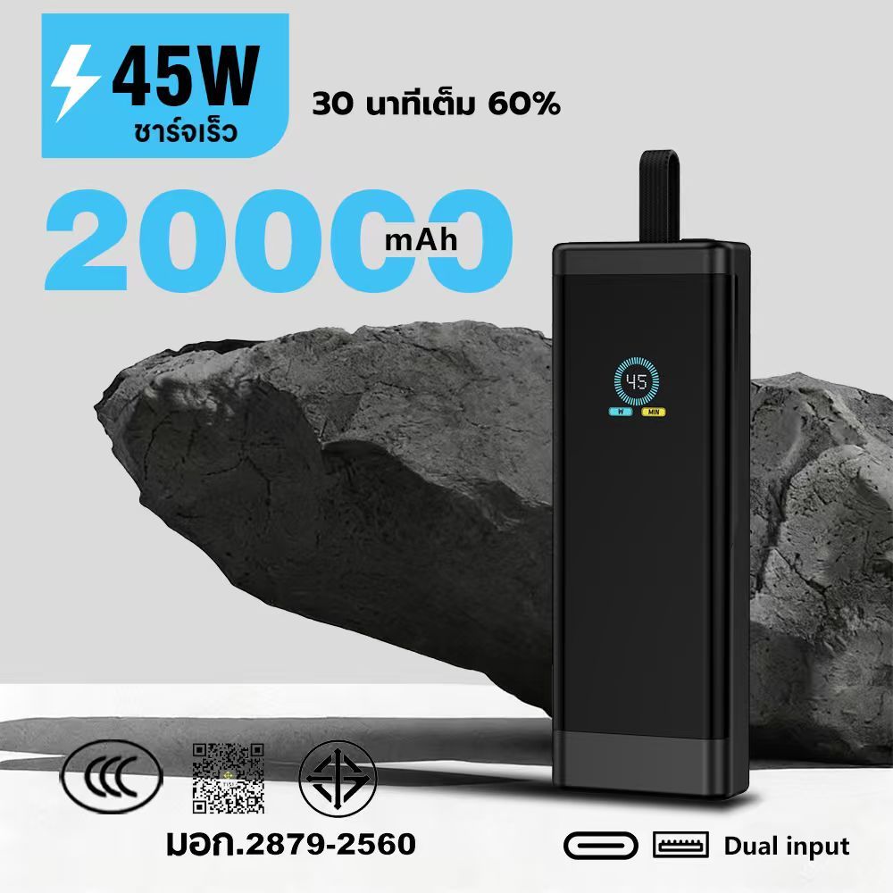 พาวเวอร์แบงค์ 20000mAh 45W ชาร์จไว ชาร์จโน๊ตบุ๊คได้ สายในตัว Type-C จอแสดงผล มี มอก. พกขึ้นเครื่อง รับประกัน 1 ปี พร้อม – โปรปัง
