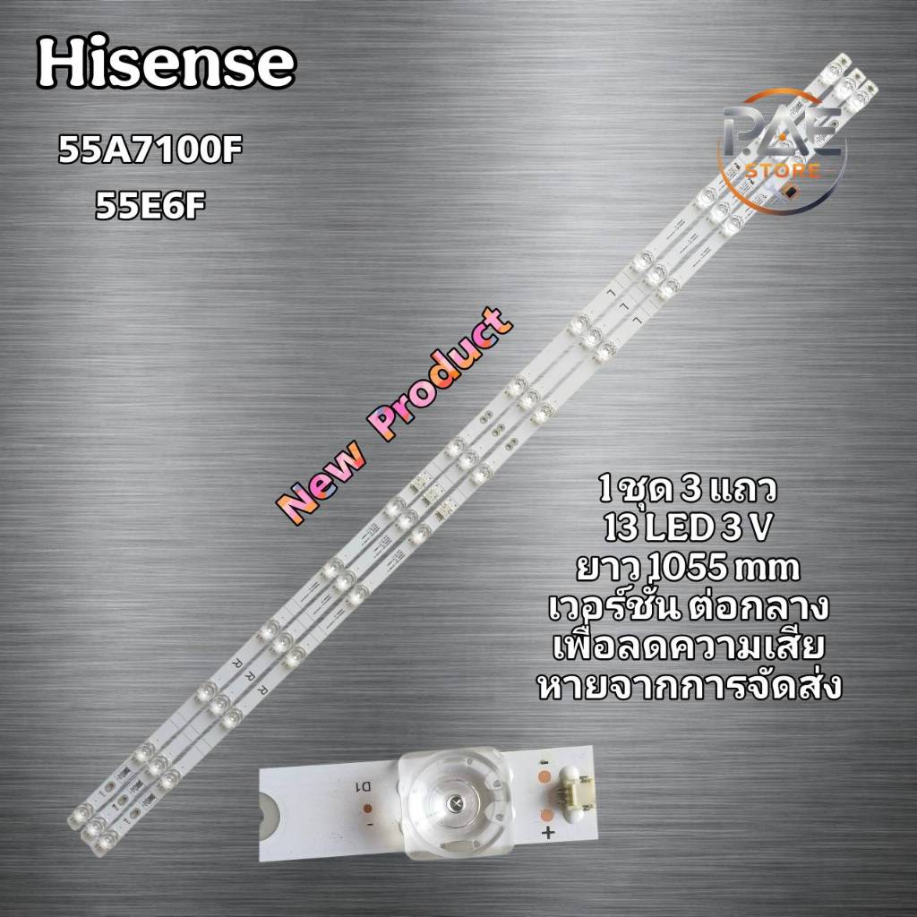 #ไฮเซ่น Hisense หลอดแบล็คไลท์ทีวีไฮเซ่น Backlight รุ่น 55A7100F 55E6F 1 set 3 แถว 13 LED 3V ยาว 1055