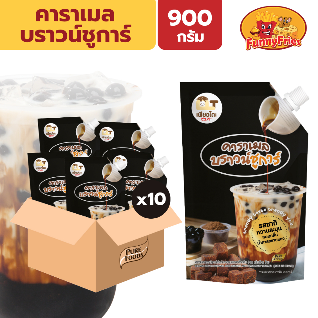 [ยกลัง10ถุง] เพียวโตะ คาราเมล บราวน์ชูการ์ 900กรัม Brownsugar ไซรัป ชานมไข่มุก บราวชูการ์ น้ำเชื่อม