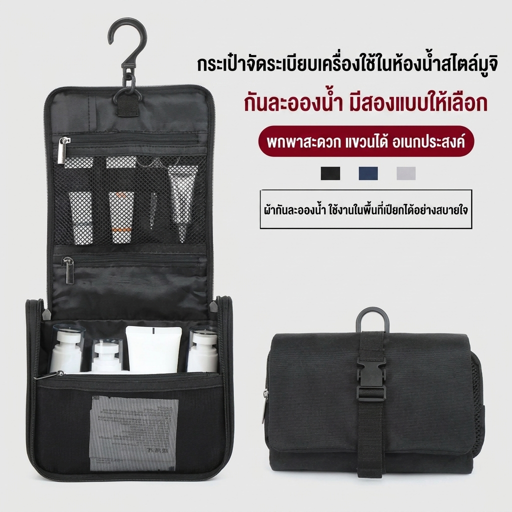 กระเป๋าอาบน้ำพับได้ กันน้ำ มีตะขอแขวน จุของได้เยอะ ใช้เดินทาง ฟิตเนส หรือท่องเที่ยว สะดวกสุดๆ ต้องมี!