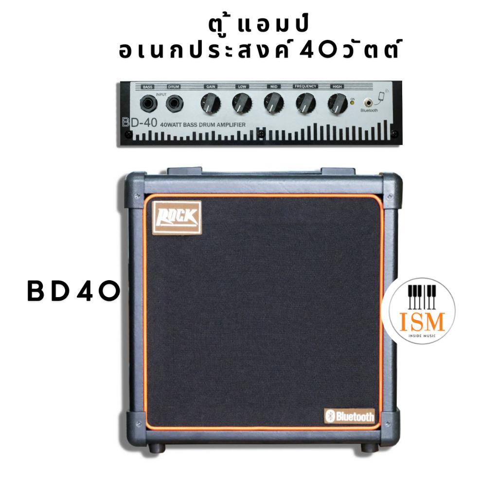 Rock BD40 ตู้แอมป์เบสไฟฟ้า 40 วัตต์ 10" Bass Amplifier 40 Watt 10"