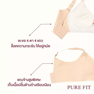 [ขายดี] Jintana เสื้อชั้นใน รุ่น Purefit รหัส JBN105 บราไร้โครง มีตะขอปรับระดับ สายบ่าใหญ่รองรับทรง