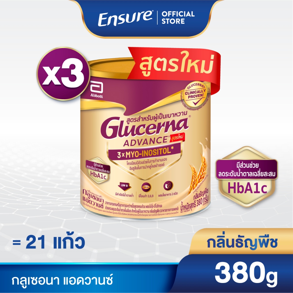 [ส่งฟรี] Glucerna Advance Plus Wheat 380g x3 กลูเซอนา พลัส กลิ่นธัญพืช 380g 3 กระป๋อง สำหรับผู้ป่วยเบาหวาน