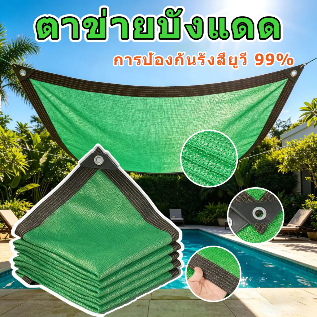ตาข่ายบังแดด ตาข่ายกรองแสง ตาข่ายบังแดด ตาข่ายบังแดด คลาส A ระบายอากาศและน้ำซึมผ่านได้ ขนาด 3x6 4x5 5x6 6x8 ม่านบังแดด