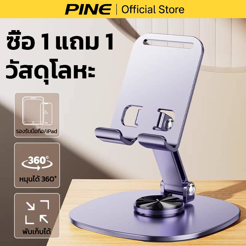 PINE 1แถม1 ที่วางมือถือบนโต๊ะ ขาตั้งไอแพด วัสดุโลหะ มั่นคงและไม่ถูกรบกวน พับได้ที่วางโทรศัพท์