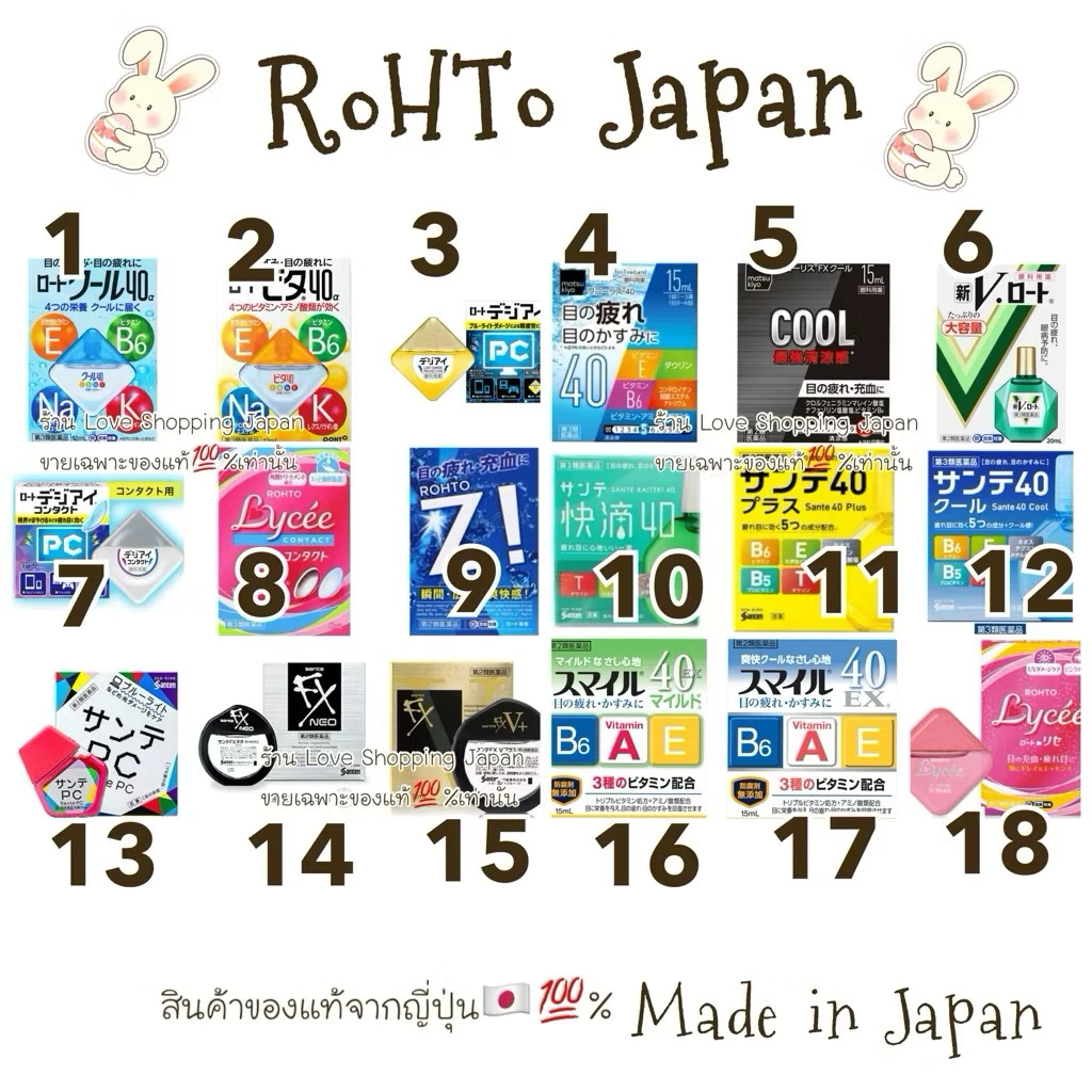 💕💛🩵 แท้🇯🇵💯% R0HT0 JP Matsumoto Kiyoshi สำหรับคนใช้มือถือโดยเฉพาะ 💛🩵💕