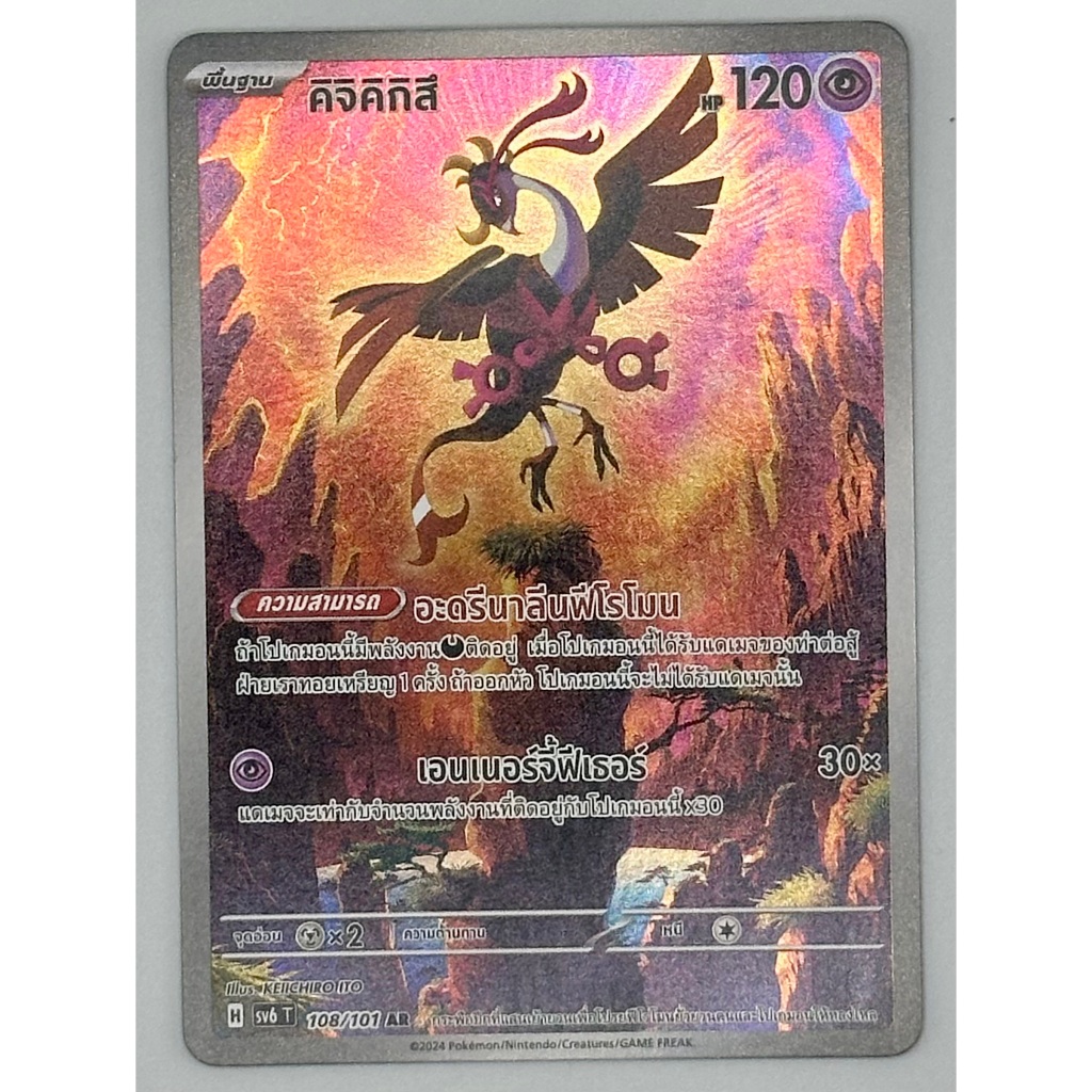 Fezandipiti (Art Rare / AR) 108/101 TH