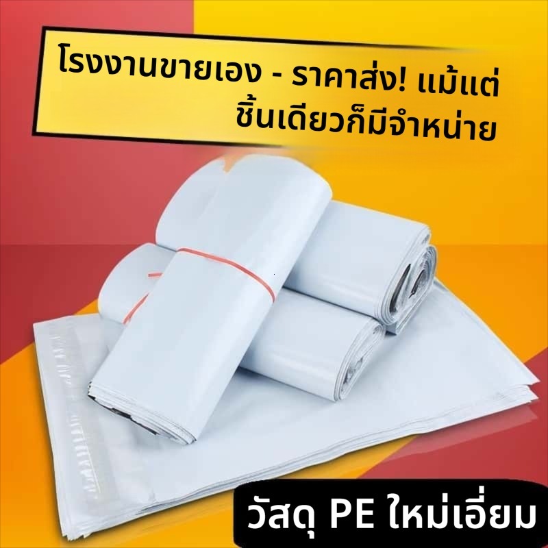 ถุงไปรษณีย์พลาสติก 100 ใบ กันน้ำ คุณภาพดี ส่งด่วน ราคาประหยัดที่สุด