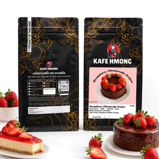 เมล็ดกาแฟคั่้วStrawberry Cheesecake Coffeeกลิ่นโดดเด่นของสตรอว์เบอร์รี่เเละวานิลลา สัมผัสของความเนียนนุ่ม