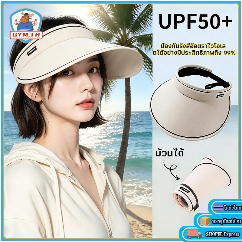 🌞หมวกกันแดด แบบปีกกว้าง UPF50+ ปกป้องเต็มพิกัด พับเก็บง่าย พกพาสะดวก ไม่เสียทรง สไตล์เกาหลี ใส่แล้วสวยปัง