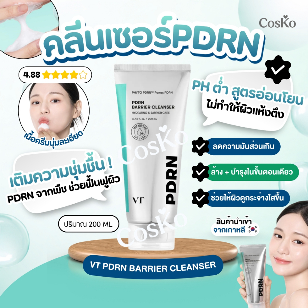 VT PDRN Barrier Cleanser 200 ml. EXP.2029/02/02