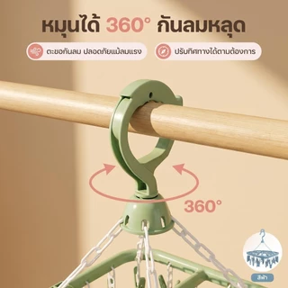 ราวแขวนเสื้อผ้าแบบพับได้ 32 คลิป กันลม หมุนได้ คลิปหนีบแข็งแรง คลิปหนีบไร้รอยต่อ ประหยัดพื้นที่ พับเก็บได้ มีหลายสีให้เล