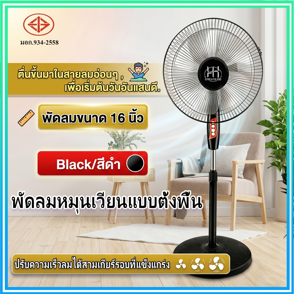 พัดลมตั้งพื้น 16 นิ้ว ใบพัด 5 ใบ ปรับแรงลม 3 ระดับ เสียงเงียบ ทนทาน คุณภาพสูง