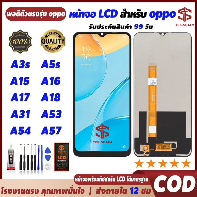 หน้าจอ LCD จอพร้อมทัชสกรีน สำหรับ OPPO A3s/A5s/A15/A16/A17/A18/A31/A53/A54/A57 ส่ง12ชม. รับประกัน99วัน COD ได้