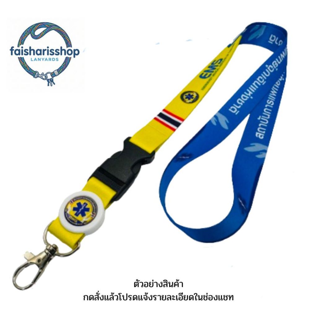 สายคล้องบัตร สพฉ. สีเหลือง 20 มม. 1 เส้น Lanyard Neck Strap สายคล้องคอ คล้องบัตรพนักงาน