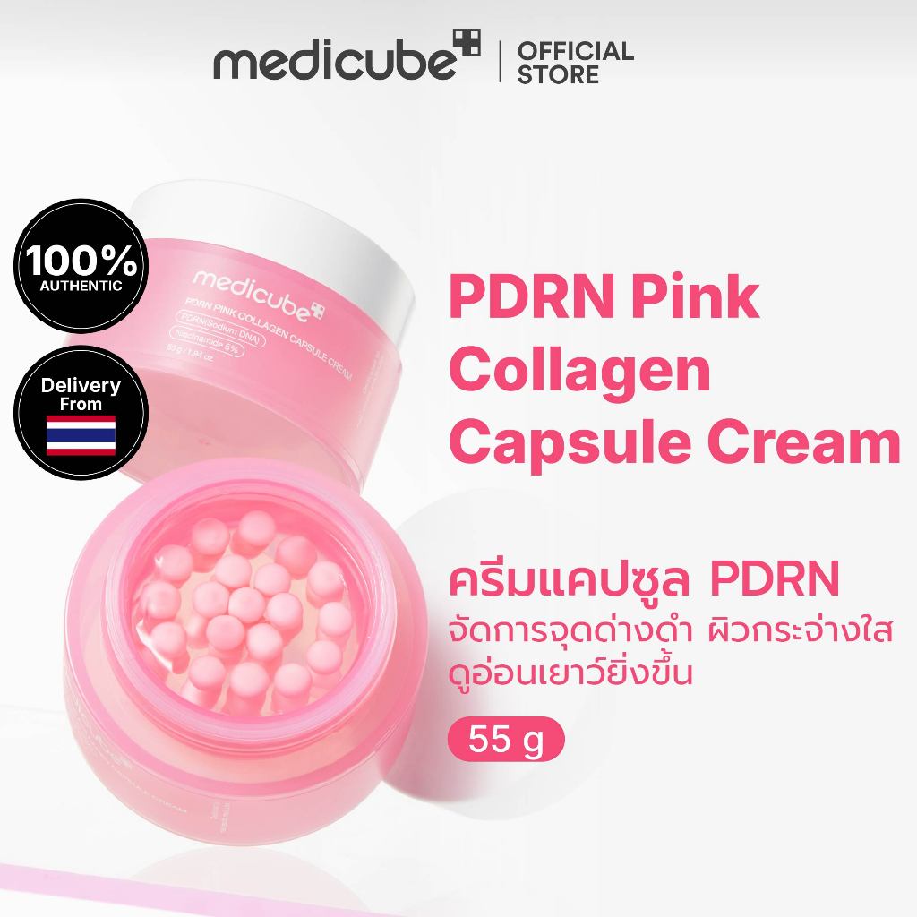 MEDICUBE PDRN Pink Collagen Capsule Cream 55g เมดิคิวบ์ พีดีอาร์เอ็น พิงค์ คอลลาเจน แคปซูล ครีม