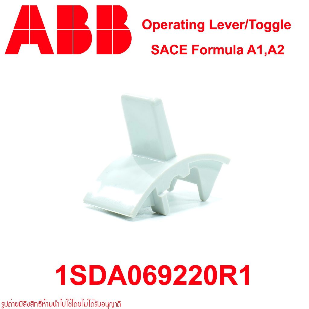 1SDA069220R1 ABB A069220 ABB อะไหล่ด้ามเบรกเกอร์ ABB