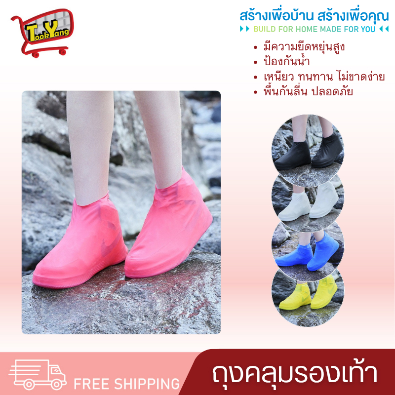 7356 รองเท้ากันฝน ยางคลุมรองเท้ากันน้ำ ถุงคลุมรองเท้ากันน้ำ ถุงคลุมรองเท้าซิลิโคน กันลื่น กันน้ำ