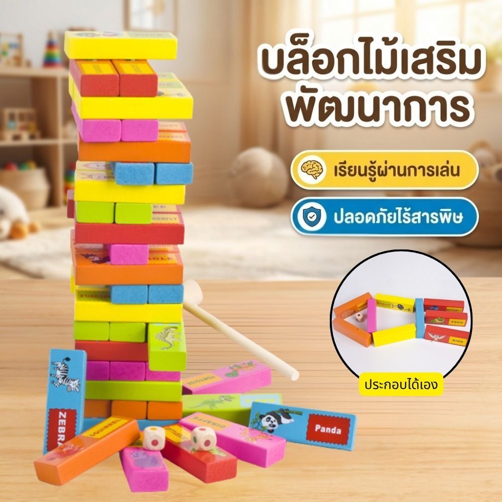 เสริมพัฒนาการเด็ก สัตว์สีเล่นสนุก บล็อกไม้สแตนด์ Animal Jenga