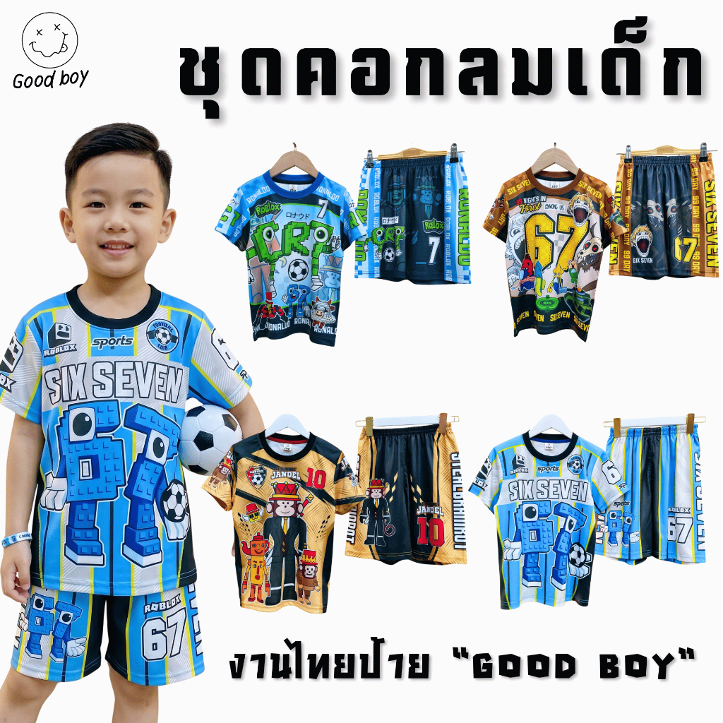 (B) ชุดเซ็ตคอกลมเด็กผู้ชาย ผ้าไมโคร  #ชุดกีฬาหมอนทองป้ายCompassของแท้