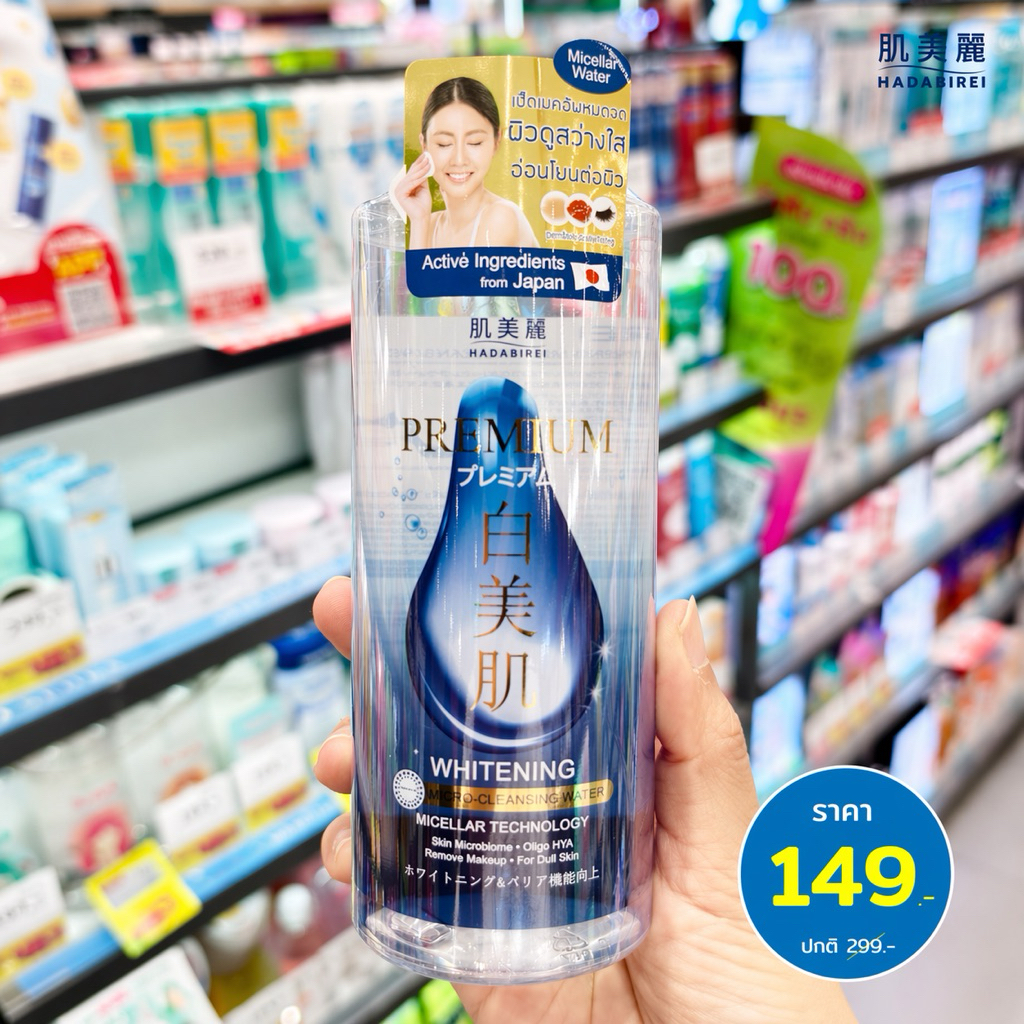 HADABIREI PREMIUM MICRO-CLEANSING WATER ฮาดะบิเรอิ พรีเมี่ยม ไมโคร-คลีนซิ่ง วอเตอร์ 400มล