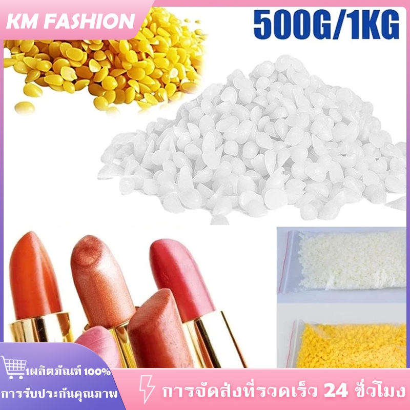 KM 500g/1kg บีแว็กซ์ ไขผึ้งแท้จากธรรมชาติ 100% Natural White Beeswax ใช้ทำลิป สบู่ เครื่องสำอางค์บำรุงผิว เทียนหอม
