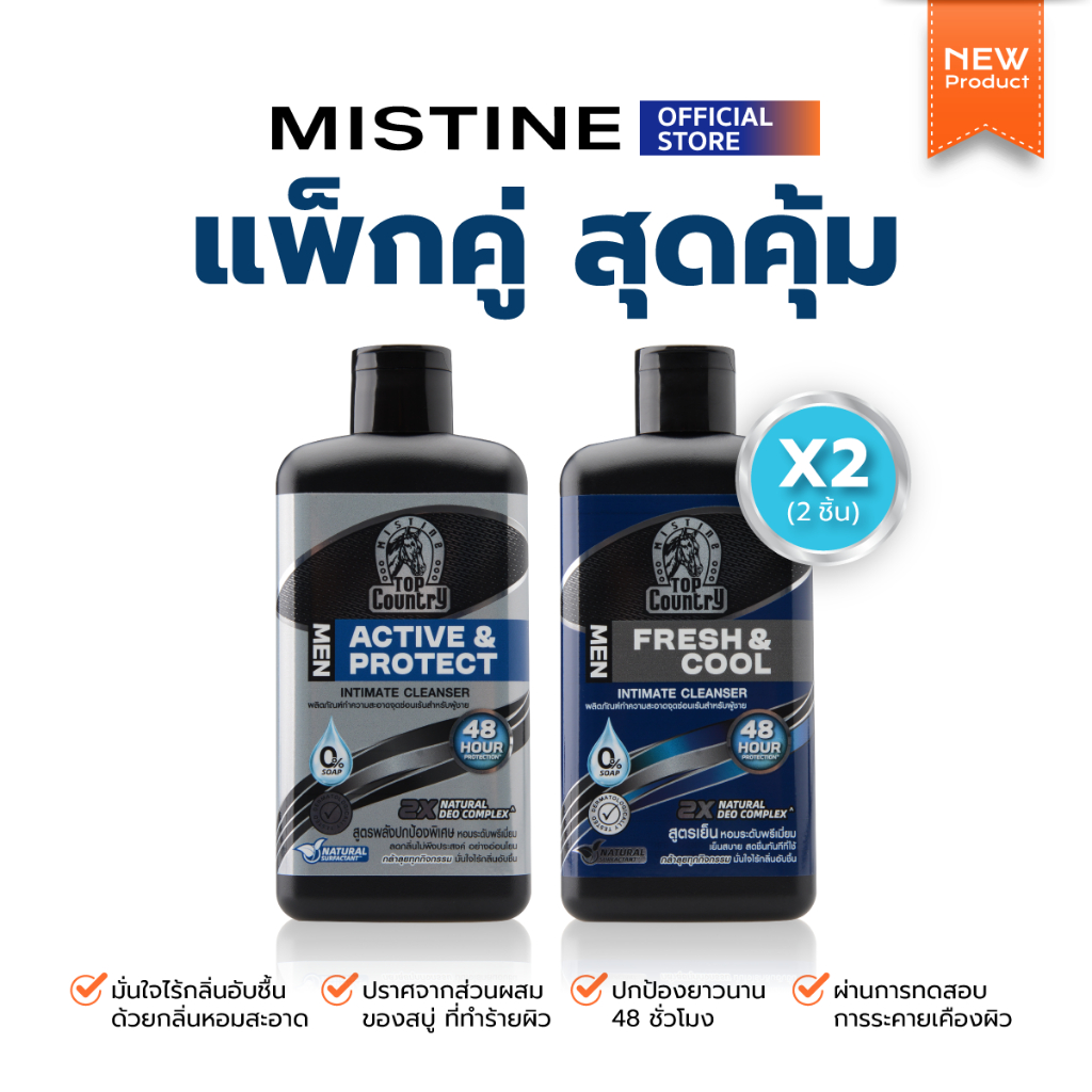 [PACK X2] MISTINE TOP COUNTRY MEN INTIMATE CLEANSER 130 ML ผลิตภัณฑ์ทำความสะอาดจุดซ่อนเร้นสำหรับผู้ชาย