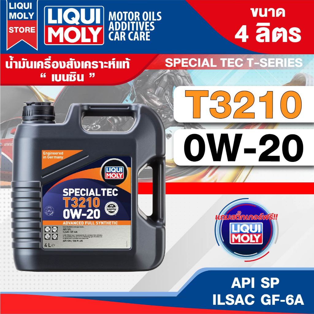 LIQUI MOLY NEW T-Series Special Tec 0W20 T3210 / 5W30 T3200 / 5W40 T3410 ขนาด 4 ลิตร สังเคราะห์แท้