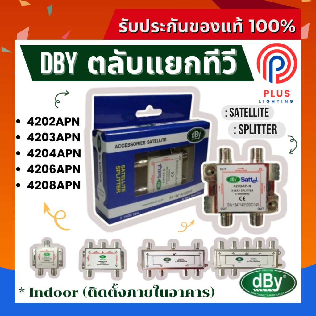 ตลับแยกทีวี DBY SATELLITE SPLITTER ตลับแยกสายทีวี  4202,4203,4204,4206,4208APN (2,3,4,6,8ทาง)