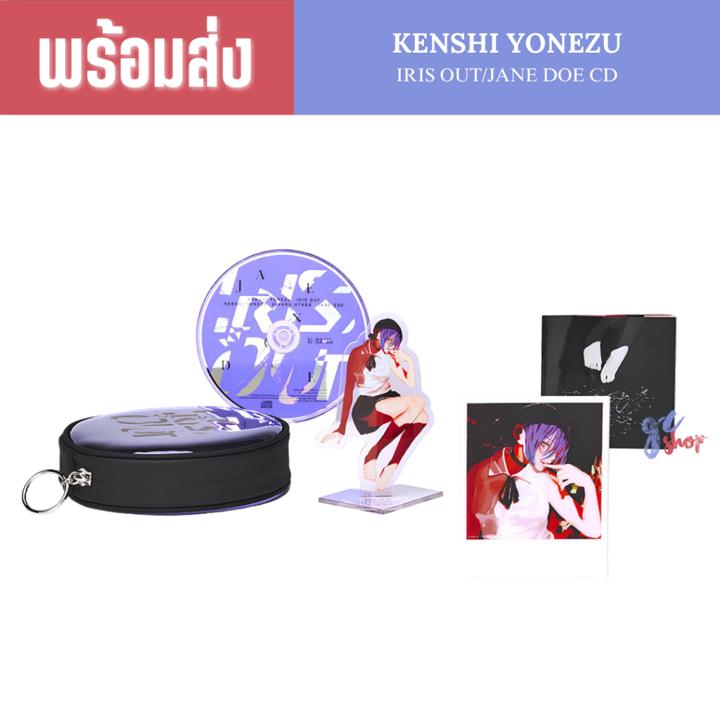 (พร้อมส่ง) Kenshi Yonezu - IRIS OUT/JANE DOE CD / ซีดี สินค้า Official
