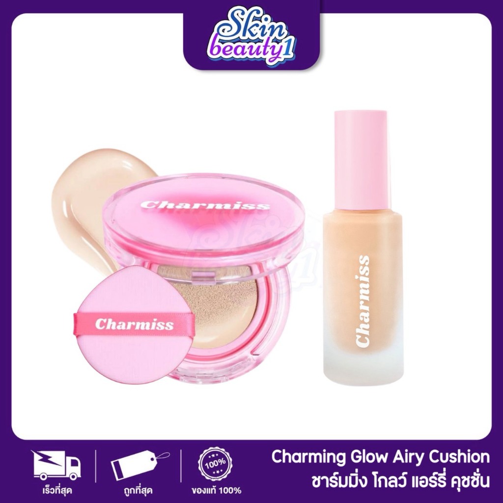 รองพื้น & คุชชั่น โกล์ดอัพ นางฟ้าหน้าไบร์ท ชาร์มิส Charmiss Charming Glow Foundation SPF50 PA++++ Cushion